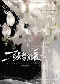 蓄谋婚宠妩梵txt完整版