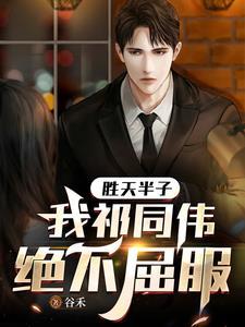 祁同伟台词胜天半子