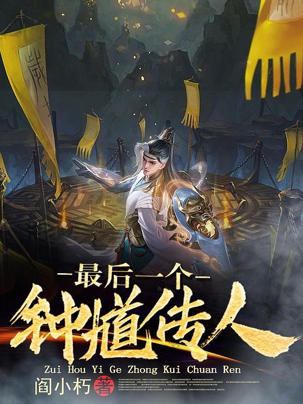 鬼道天师刘羽免费阅读 无广告
